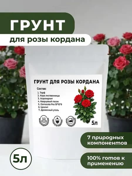 Премиум Грунт для розы Кордана с микро - и макроэлементами