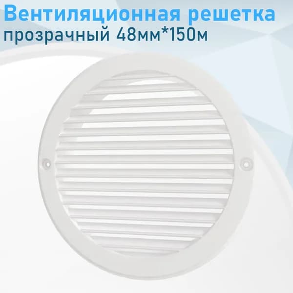 Вентиляционная решетка круглая 120мм