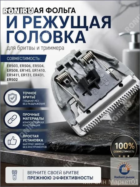Машинка для стрижки Сменная фольга для бритвы и бритвы для Panasonic ER503 ER506 ER504 ER508 ER145 ER1410 ER1411 ER131 ER431 ER502, черный