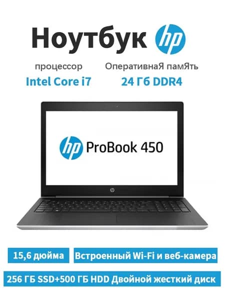 HP Ноутбук 15.6", Intel Core i7-8550U, RAM 24 ГБ, HDD, SSD 256 ГБ, Intel HD Graphics, Windows Pro, серебристый, Английская раскладка
