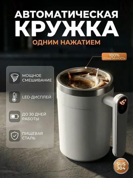 Умная термокружка с автоматическим перемешиванием и LED дисплеем, 400мл. Автоматическая кружка-мешалка с Type-C для авто, оригинальный подарок