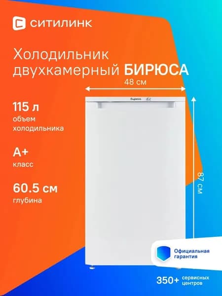 Холодильник Бирюса Б-408 однокамерн. белый