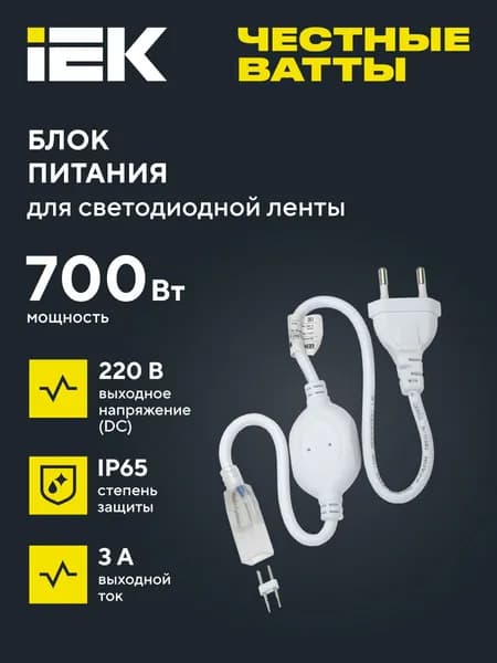Драйвер LED ИПСН 700Вт 220В 12мм MONO IP65 IEK