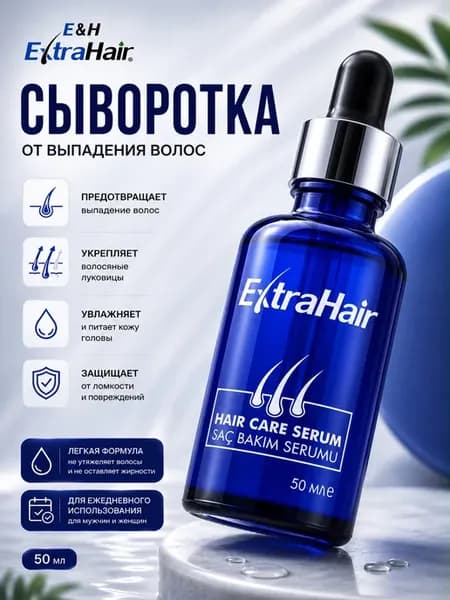 Средство масло Extra hair для роста волос от выпадения