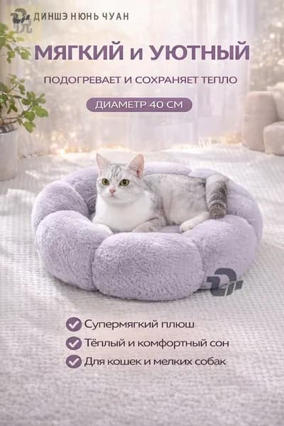 Домик для кошек зимний, теплый, с длинным ворсом, устойчивый к загрязнениям