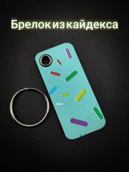 Брелок из кайдекса, EDC аксессуар на ключи и рюкзак. Ручная работа