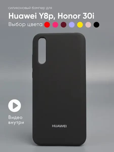 Чехол на Huawei Y8P Honor 30i силиконовый