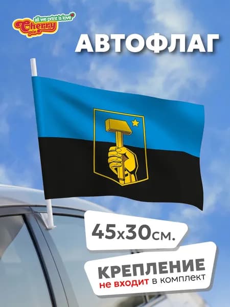 Флаг 45x30 Донецк (Донецкая область) (2004 г.)