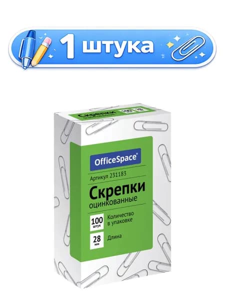 Скрепки 28мм 100шт. Officespace, оцинкованные, в к/к 231183