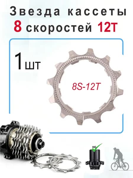 Звезда кассеты 8 9 10 11 12 скоростей 11T 12Т 13T, Звезда кассеты ремонтная