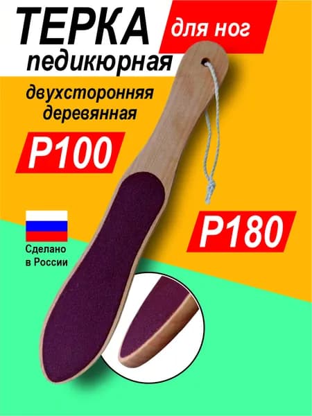 Нано терка для пяток, Пемза для пяток, Терка для ног, 25 см.