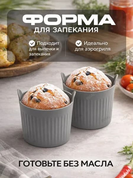 Форма для запекания, Круглая, 1 яч., 6.6 см x 6.6 см, 2 шт
