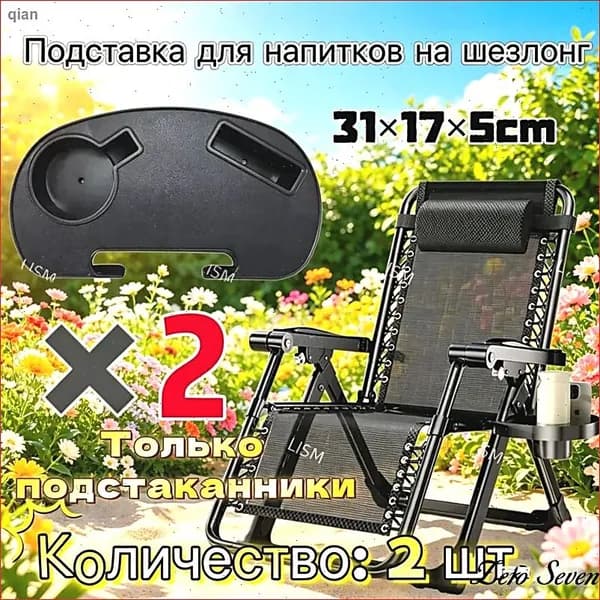 Кресло-шезлонг176*60*33 см