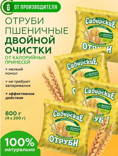 Сибирские отруби пшеничные натуральные 200г