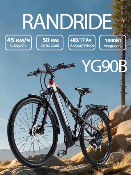 RANDRIDE Электровелосипед, 1000 Вт