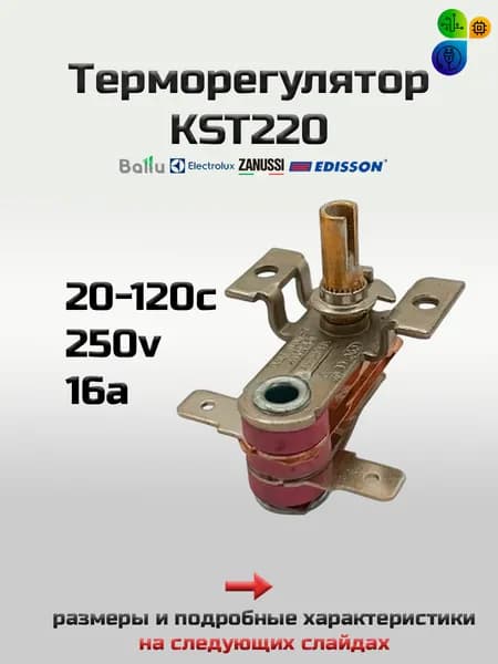 Терморегулятор KST220 16A 250V(В) (20-120C) 120 градусов