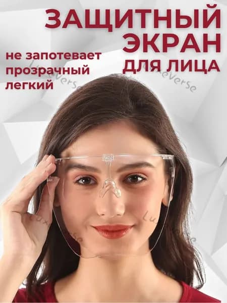 Щиток защитный, цвет: Прозрачный, 1 шт.