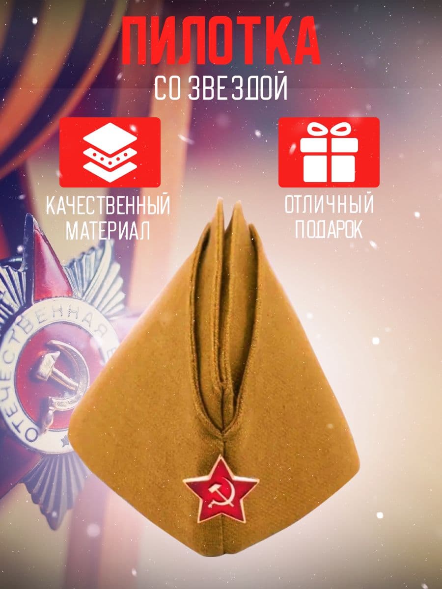 Головной убор форменный