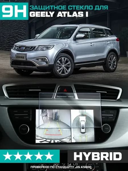Стекло для экрана мультимедиа Geely Atlas 1
