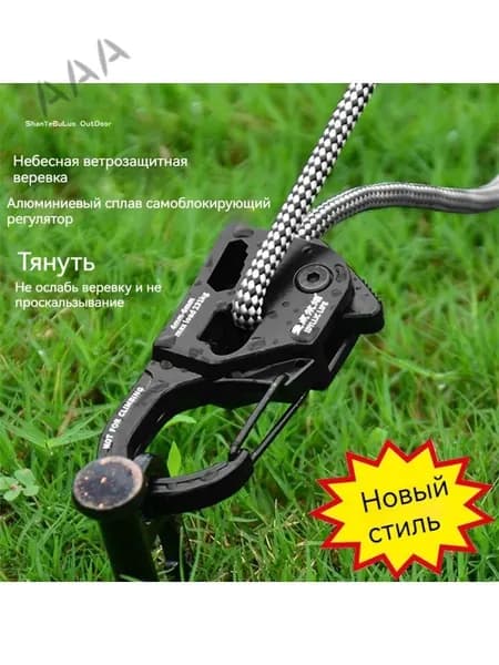Безузловой натяжитель для веревки с карабином.