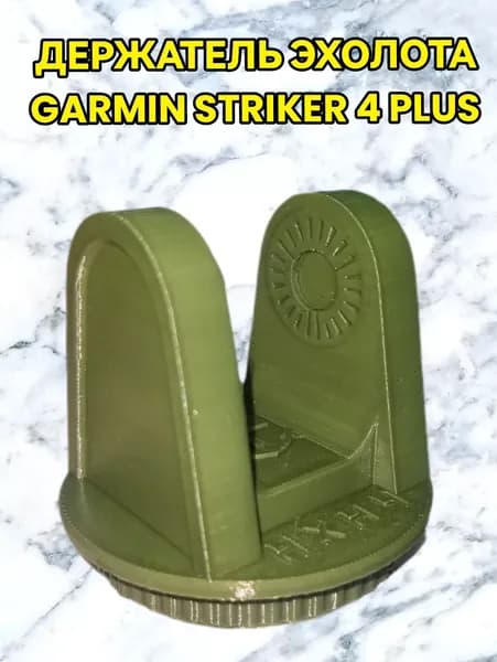 Крепление эхолота Garmin Striker 4plus/Vivid CV