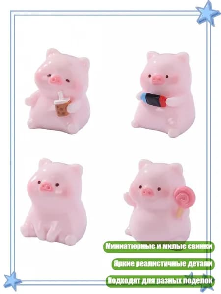 Миниатюрные фигурки свинок из смолы
