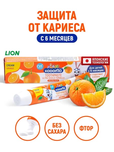 LION Зубная паста детская Kodomo Апельсин, с фтором и ксилитом / Защита зубов от кариеса и налета для детей, без сахара / Для малышей от 0 лет (с 6 месяцев) - 40 г