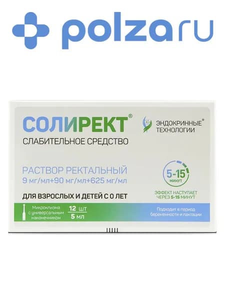 Солирект, микроклизма раствор ректальный 9 мг/мл +90 мг/мл +625 мг/мл, 5 мл, 12 шт.