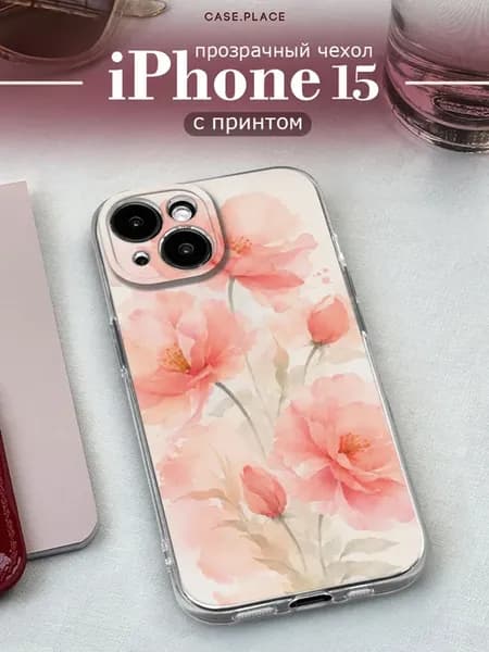 Чехол на iPhone 15 с цветочками