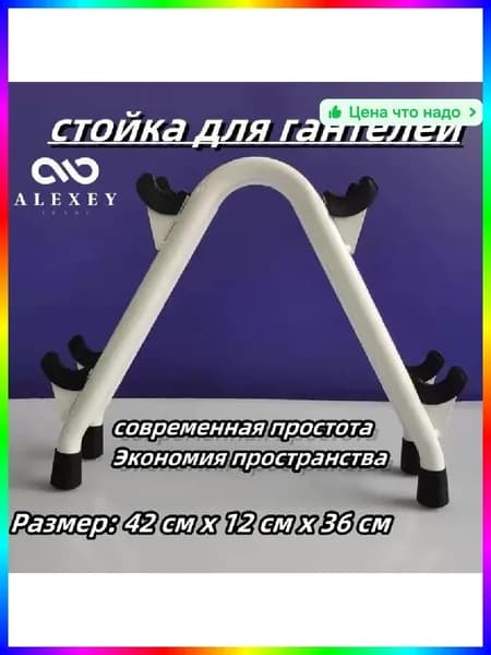 Стеллаж для спортивного инвентаря, длина: 42 см