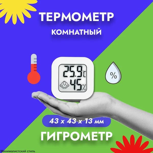 Датчик микроклимата