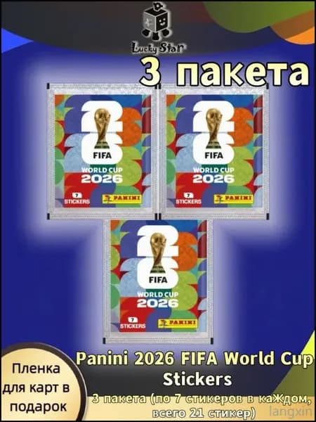Panini 2026 FIFA World Cup Stickers, 3 пакета, всего 21 стикер, коллекционные стикеры Чемпионата мира 2026