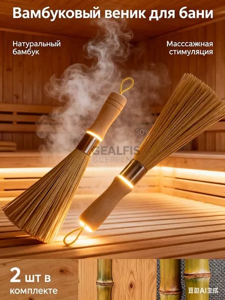 Веник для бани 2 шт.