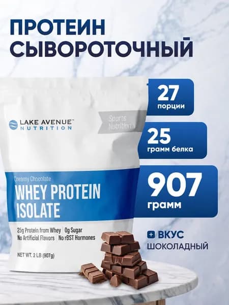 Протеин сывороточный для набора массы вкус шоколад Lake Avenue Nutrition