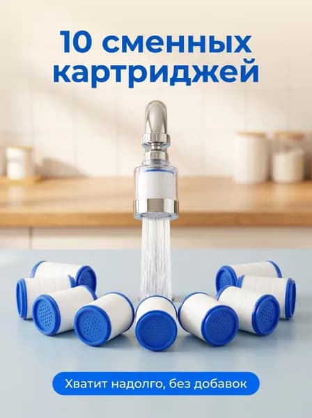 Фильтр на кран для воды, аэратор для смесителя