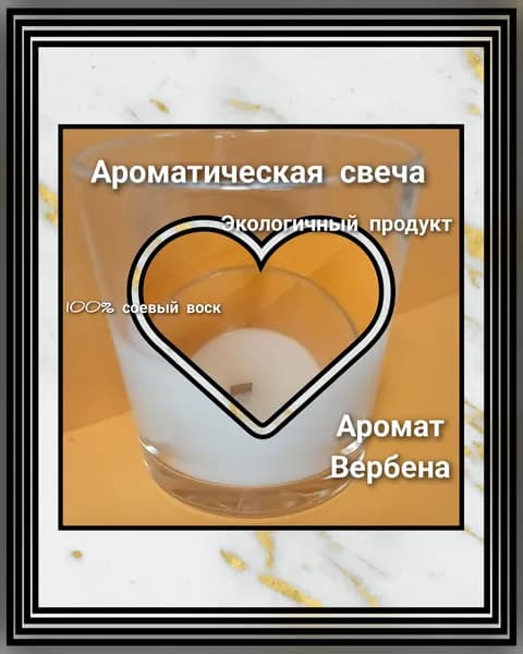 Свеча в стакане с ароматом Вербена