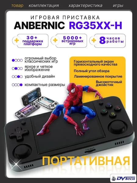 Игровая портативная приставка ANBERNIC RG35XX-H черная