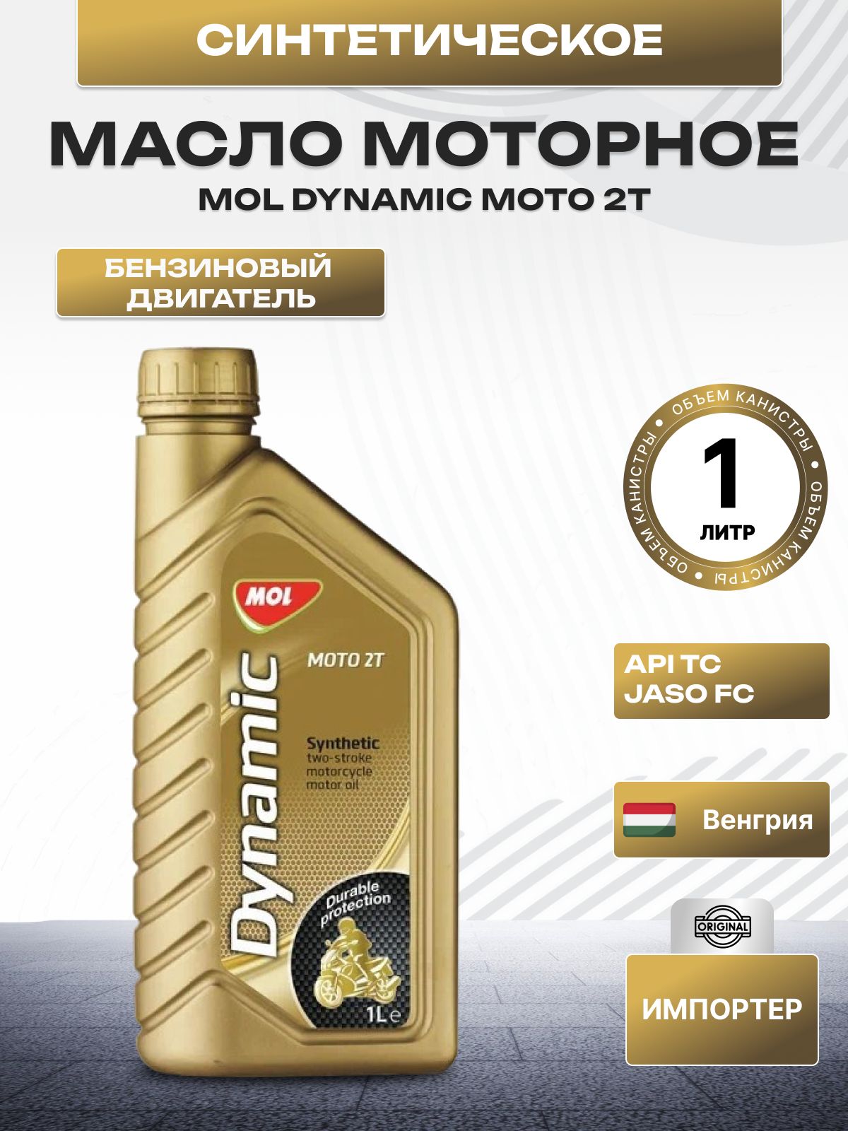 Mol DYNAMIC MOTO 2T Масло моторное, Синтетическое, 1 л