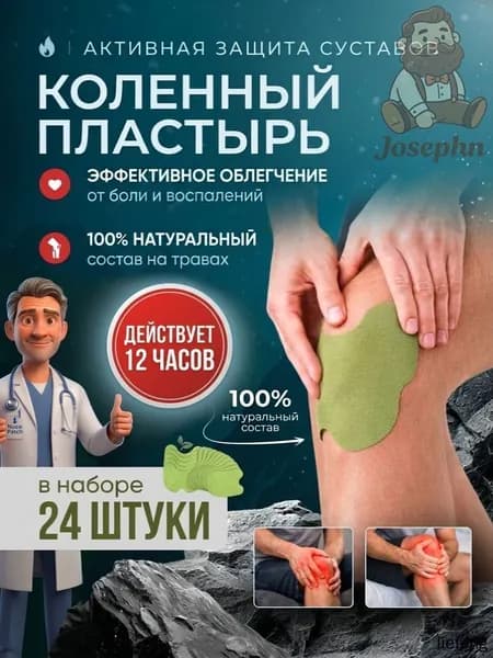 Патч обезболивающий для суставов и мышц с натуральным составом, коленный пластырь от болей и воспалений, 24 шт