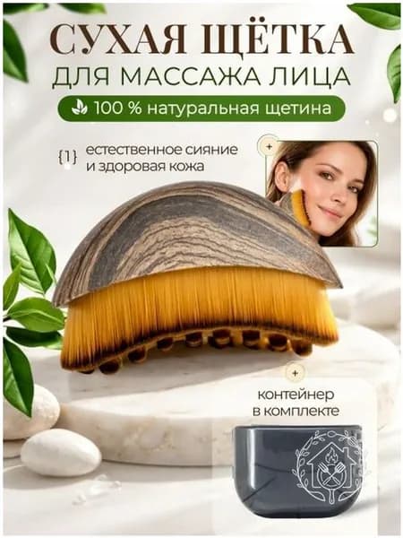 Щетка для сухого массажа синтетическое волокно