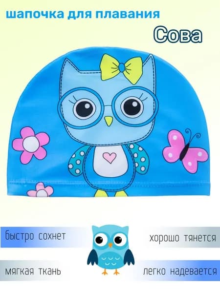 Детская тканевая шапочка для плавания в бассейне ребенку 2-7 лет