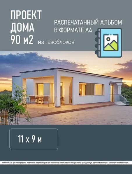 Проект дома из газоблоков с плоской кровлей в стиле Хай-тек