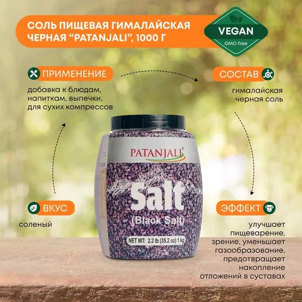 Соль пищевая гималайская черная мелкий помол Black Salt Kala Namak Patanjali, 1000 г