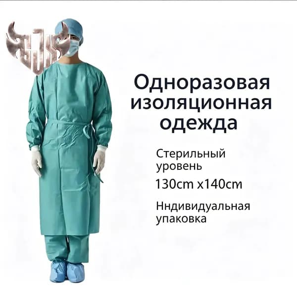 Зеленый одноразовый защитный халат