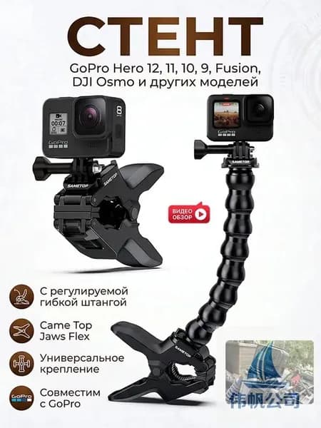 Универсальное крепление Came Jaws Flex с регулируемой гибкой штангой для камер GoPro Hero 11 10 9 Fusion DJ Osmo и других моделей