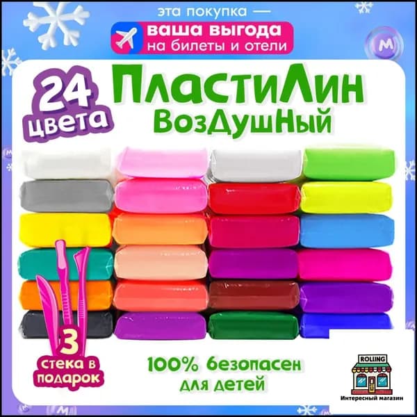 Воздушный пластилин для лепки 24 цвета / легкий пластилин мягкий для малышей / набор для лепки