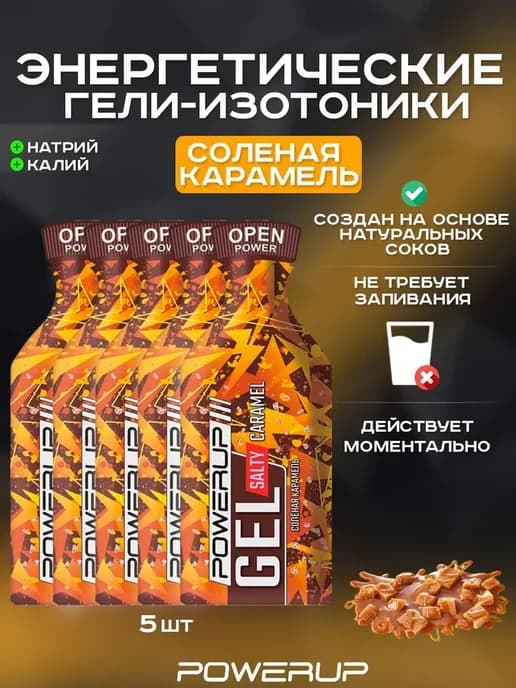 Энергетический гель-изотоник Salty 35г