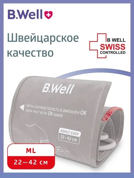 B.Well Манжета для автоматических тонометров размер М-L (22-42)