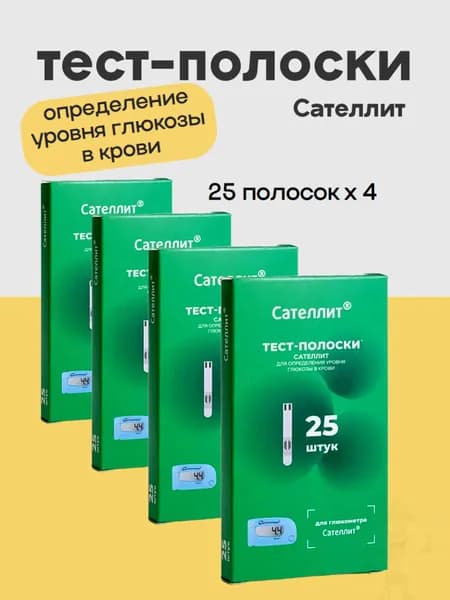 тест-полоски для глюкометра сателлит 25шт