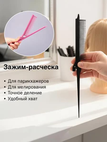Профессиональная расческа- хвостик для салона для выпрямления, окрашивания и укладки спутанных волос